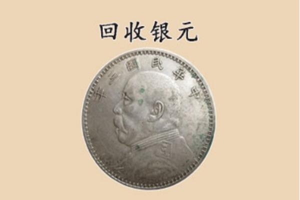 钟祥市上门回收银元价格